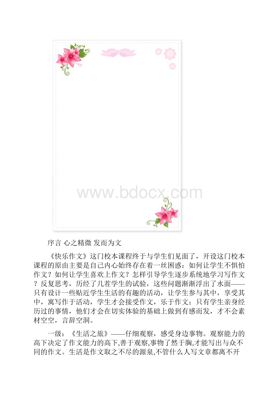 全课程《活动作文》校本课程.docx_第2页