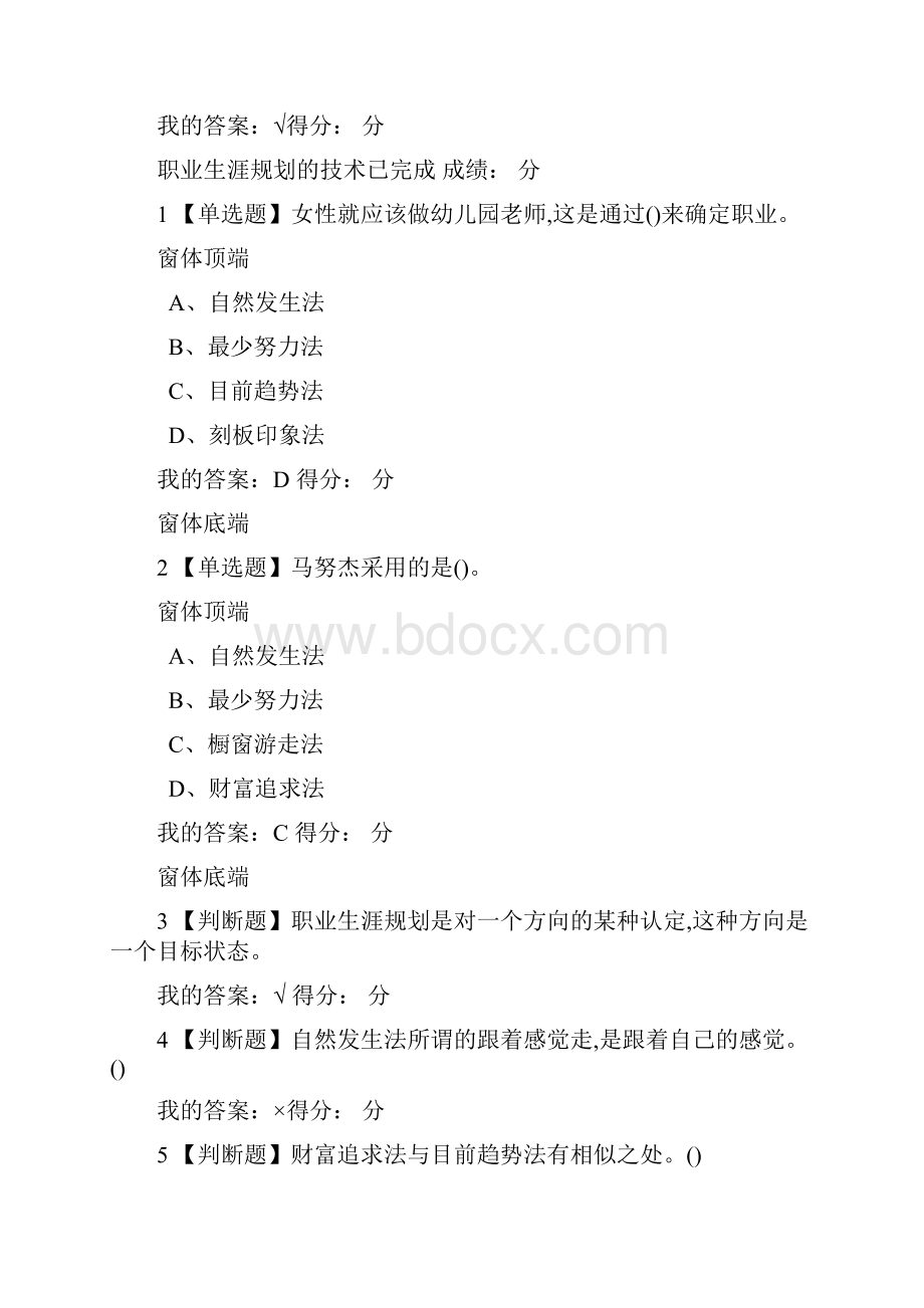 大学生职业生涯规划入学版课后答案.docx_第2页