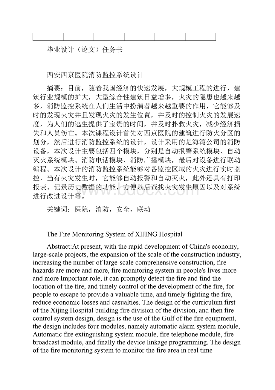 医院消防监控系统设计论文.docx_第2页