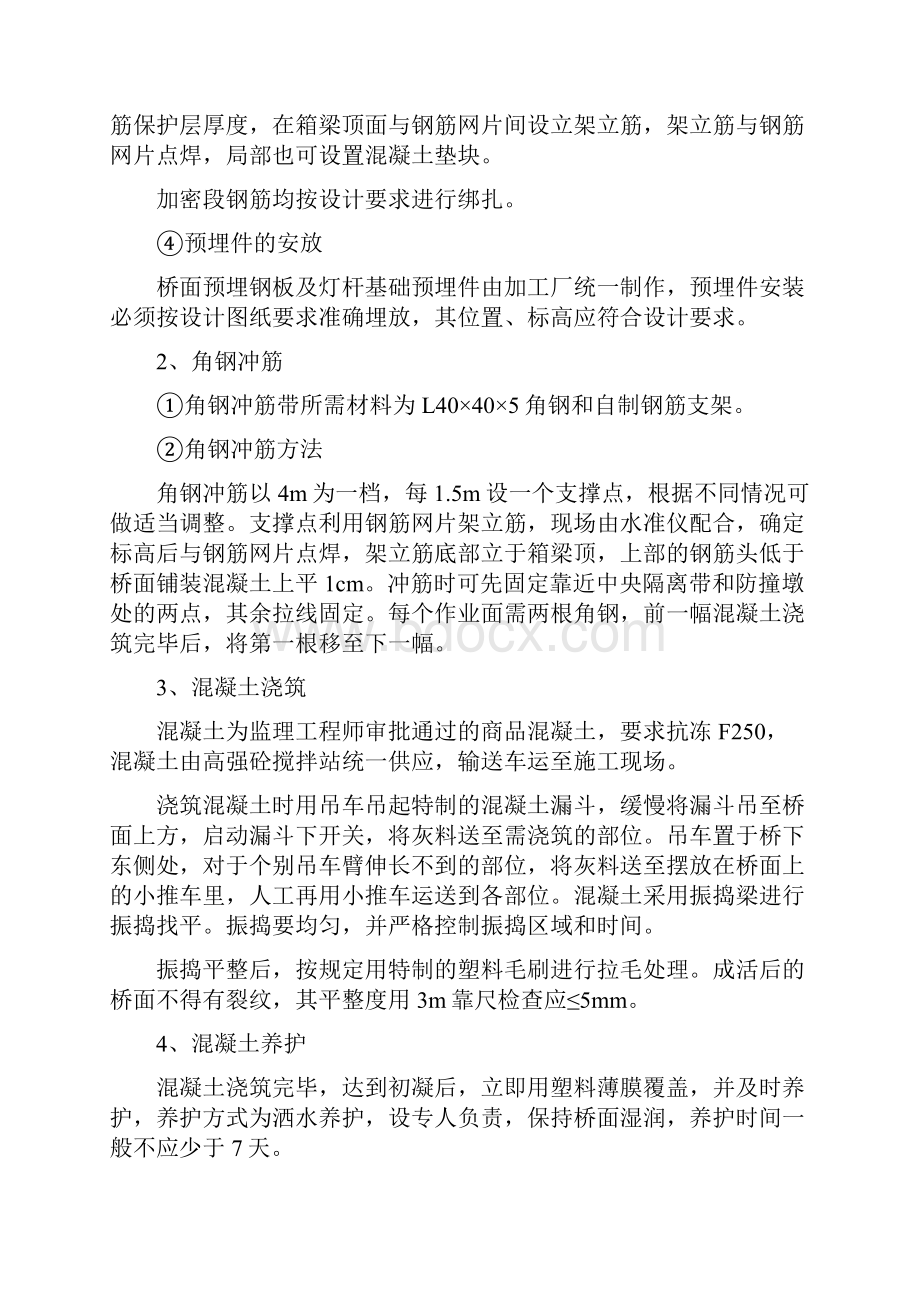 现浇段桥面铺装施工方案.docx_第2页