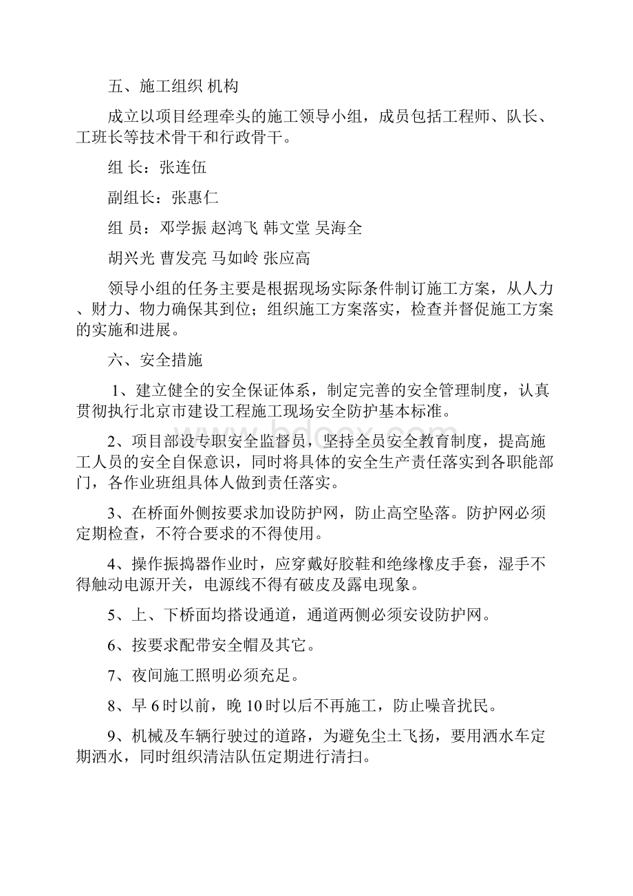 现浇段桥面铺装施工方案.docx_第3页