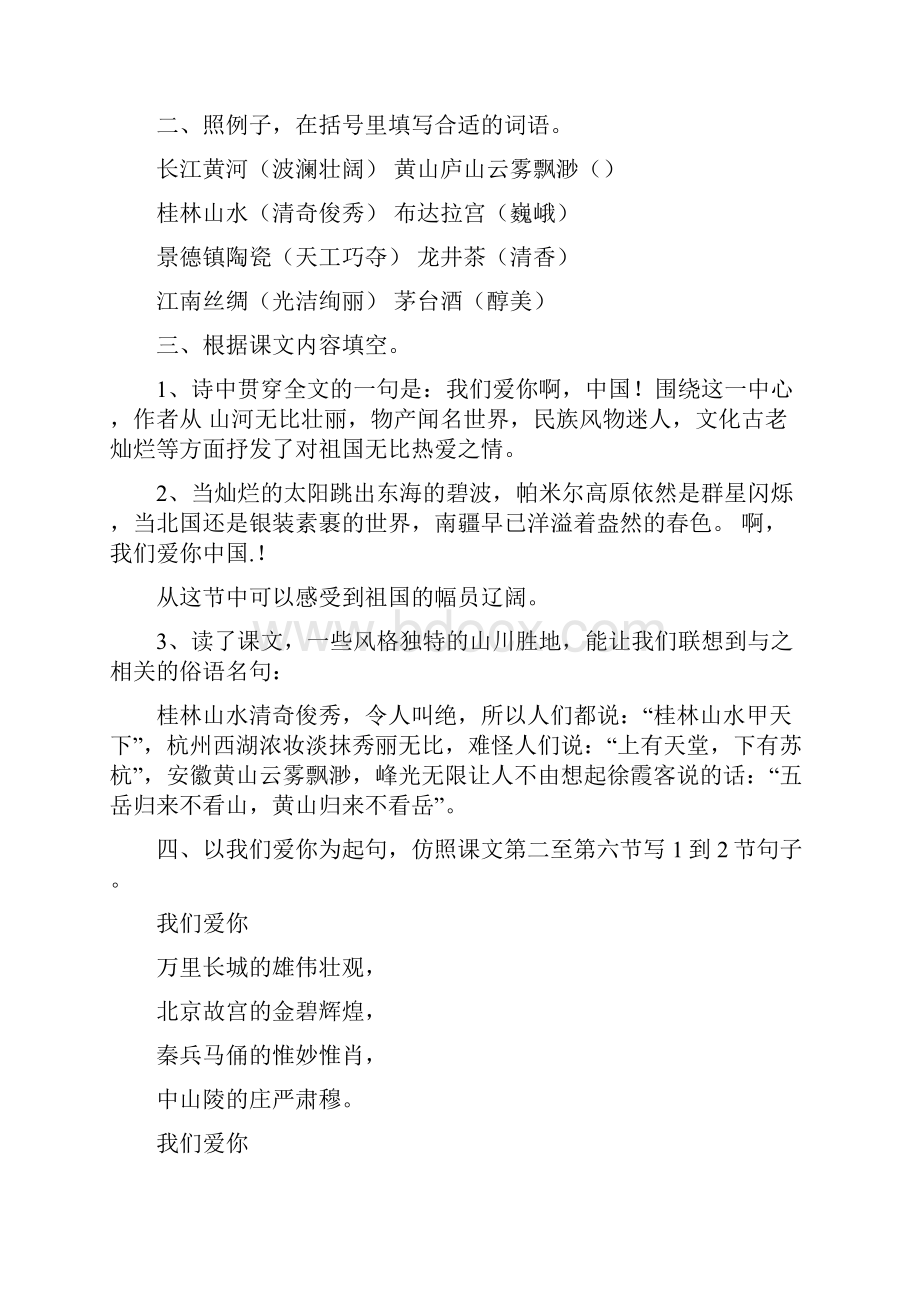 苏教版六年级上册语文补充习题答案.docx_第2页