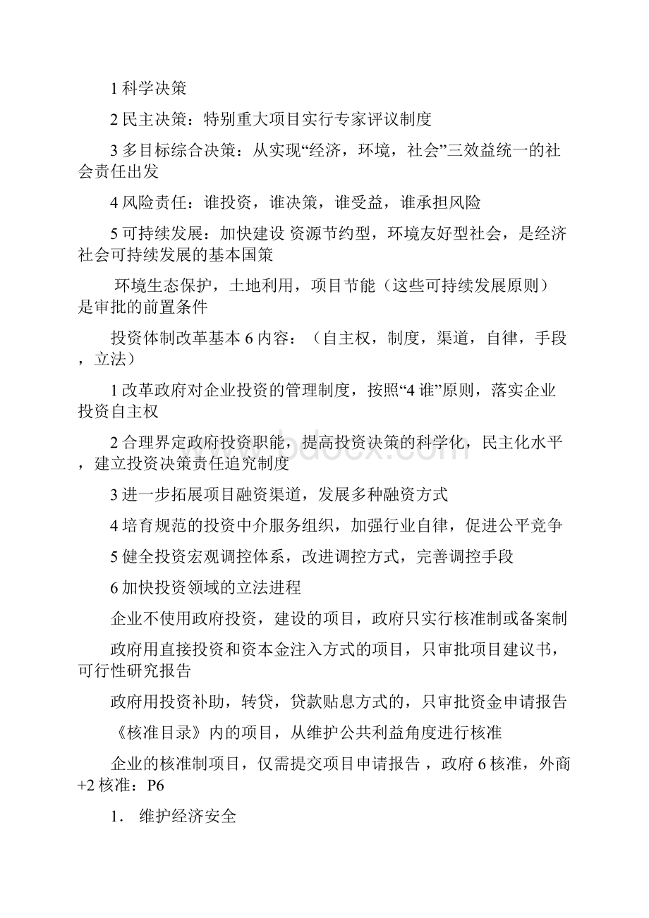 项目决策分析与评价笔记考点总结new.docx_第2页