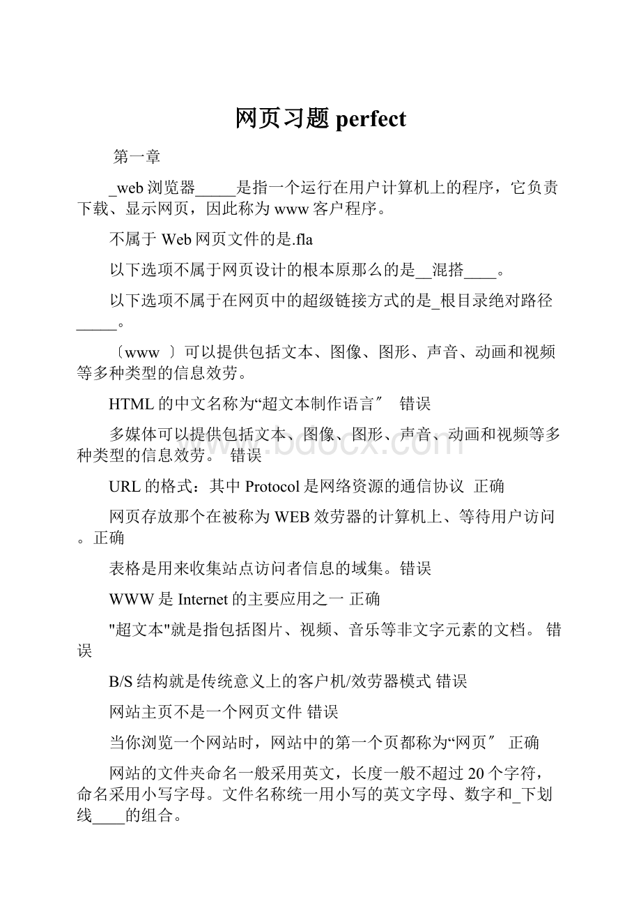 网页习题perfect.docx_第1页