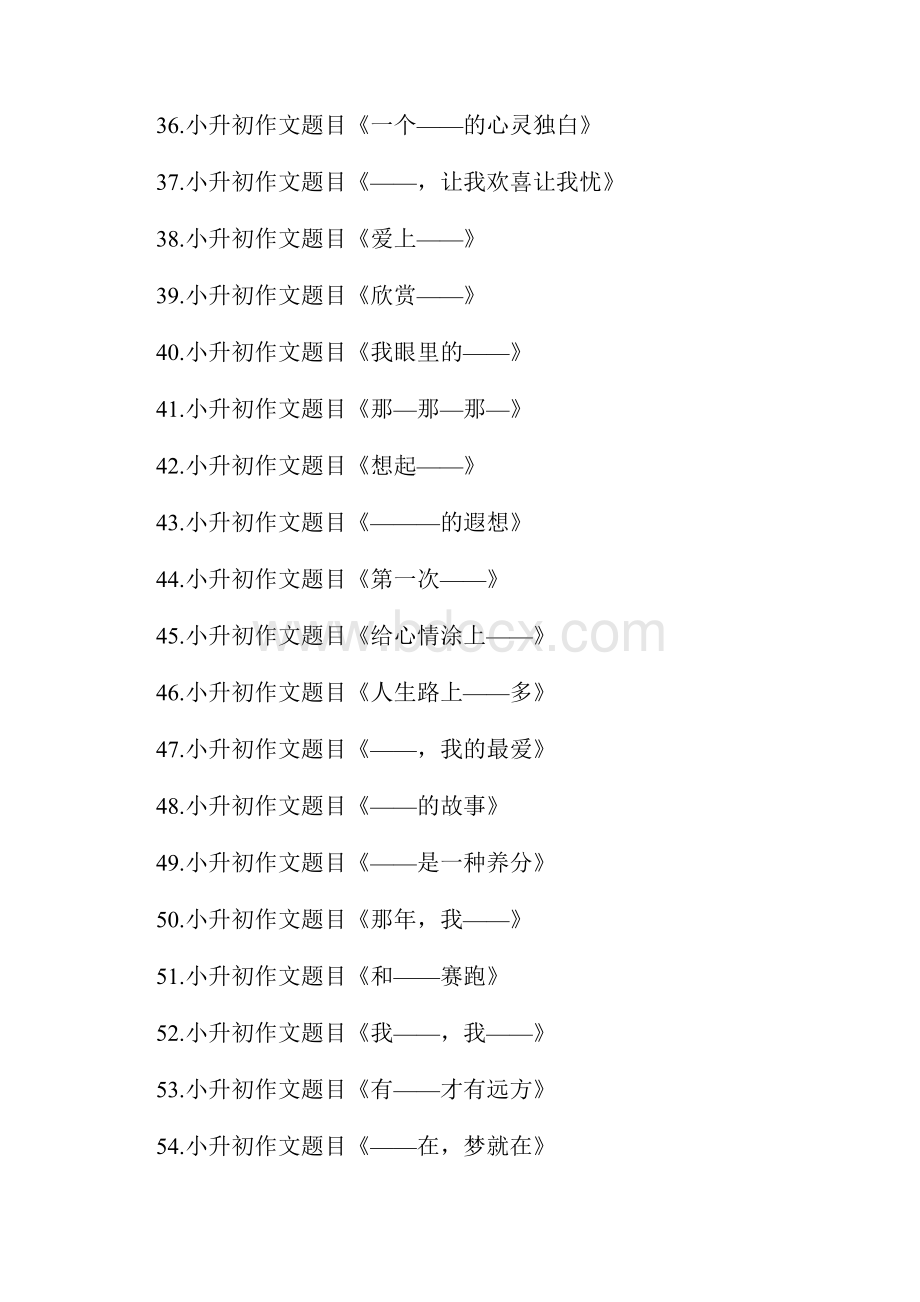 100个小升初作文题目汇总.docx_第3页