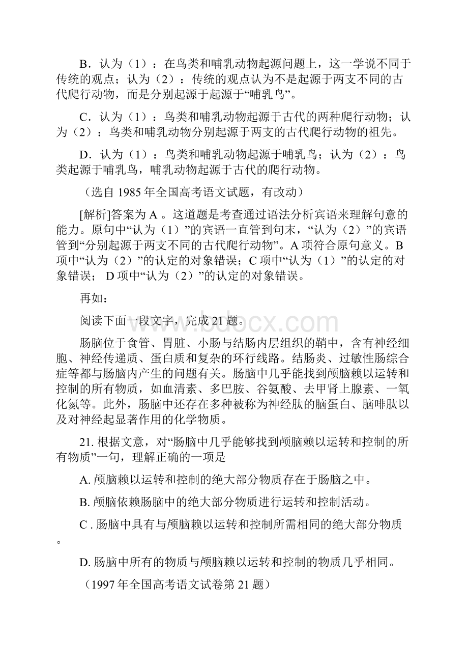 高考语文阅读理解文中重要句子的含意.docx_第2页