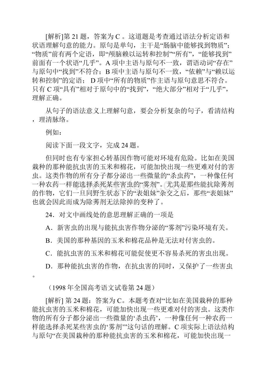 高考语文阅读理解文中重要句子的含意.docx_第3页