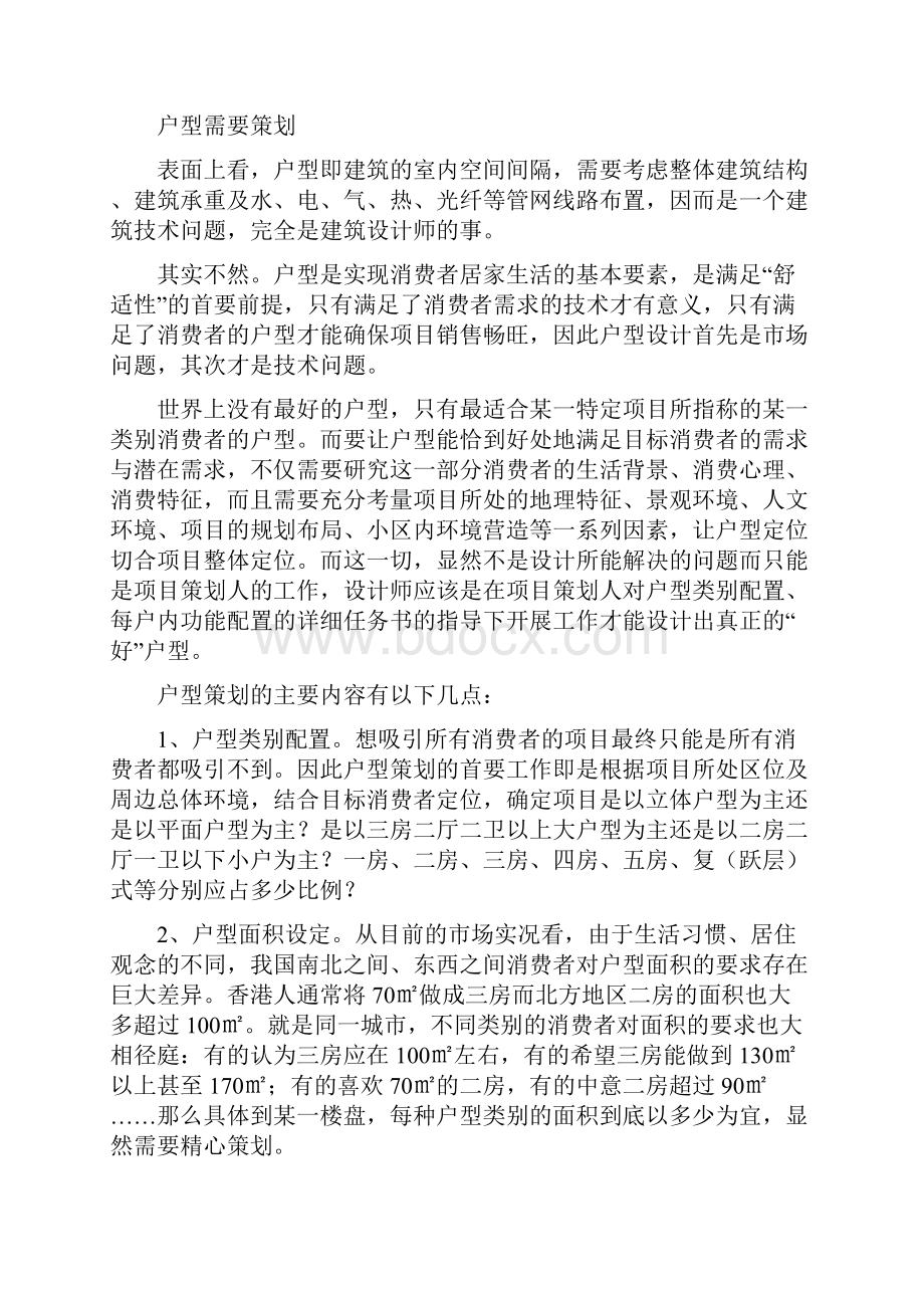 建筑设计住宅户型设计要点分析.docx_第2页