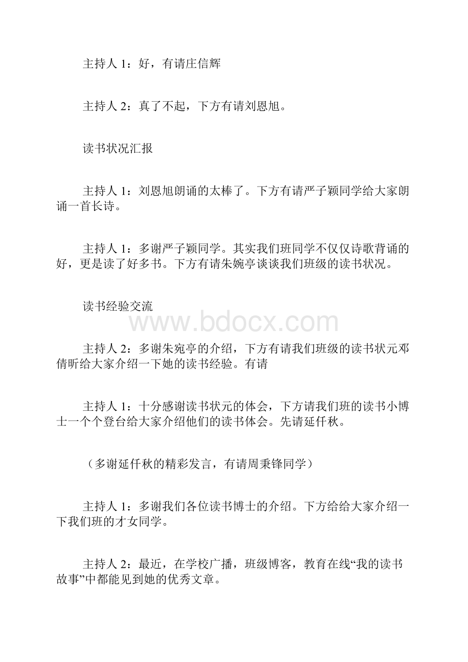 专题范文推荐交流会主持词.docx_第3页