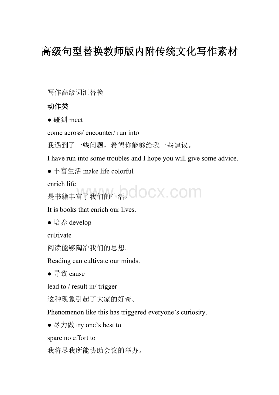 高级句型替换教师版内附传统文化写作素材.docx