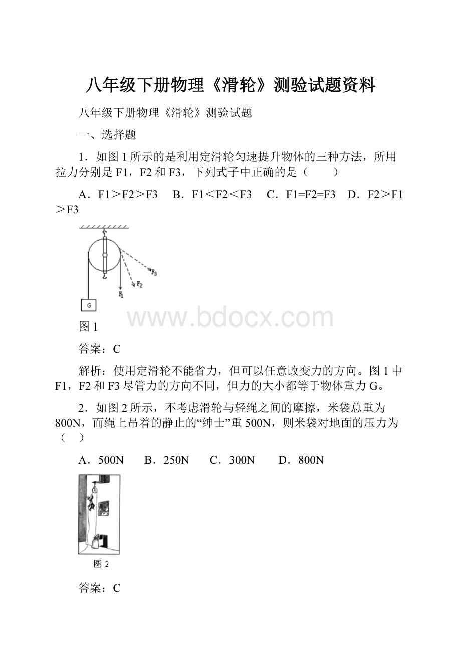 八年级下册物理《滑轮》测验试题资料.docx_第1页