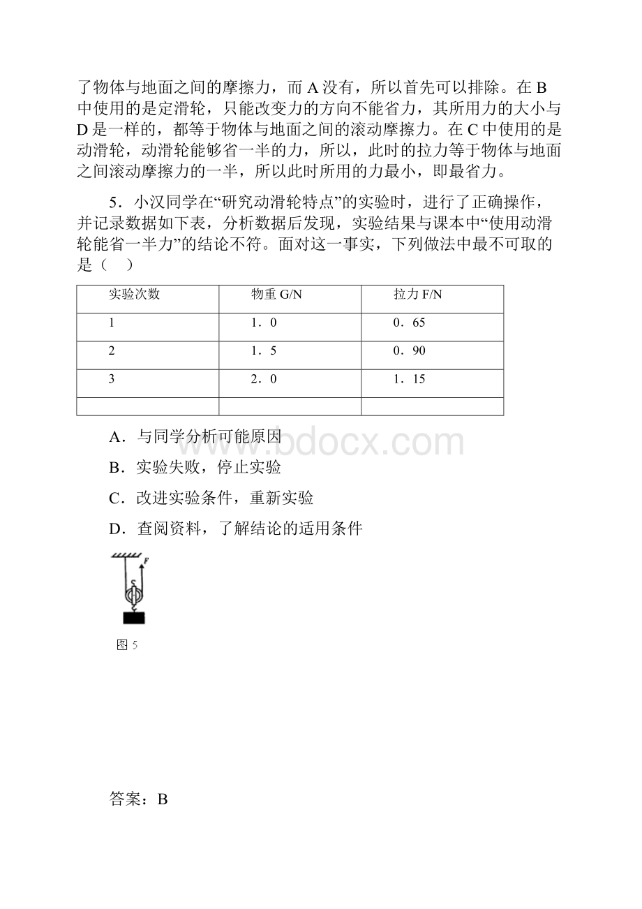 八年级下册物理《滑轮》测验试题资料.docx_第3页