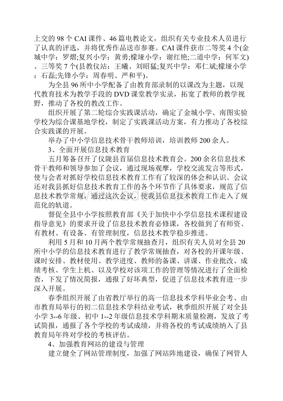 公务员述职述廉报告精选.docx_第3页