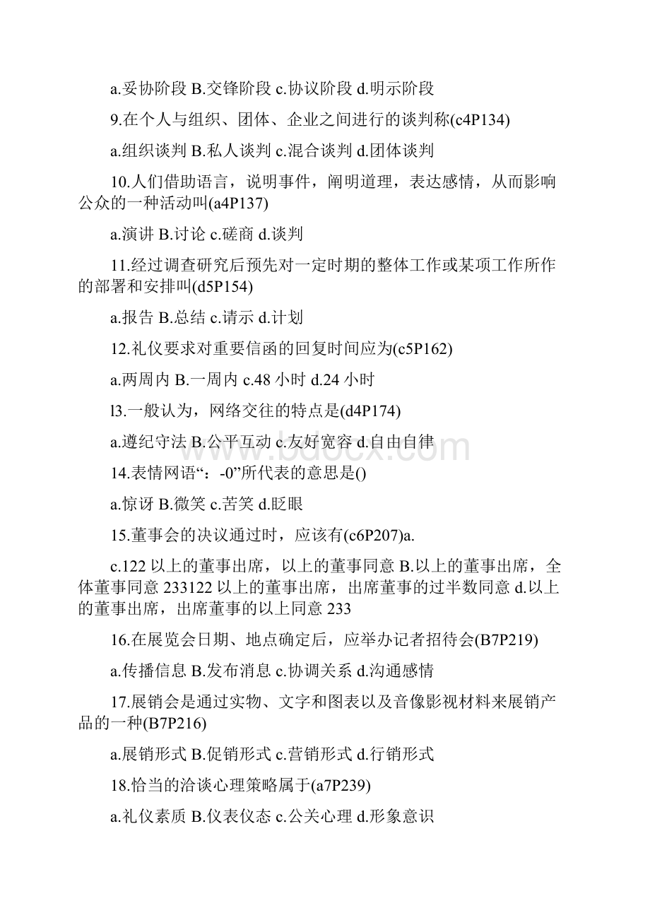 公关礼仪历年试题.docx_第2页