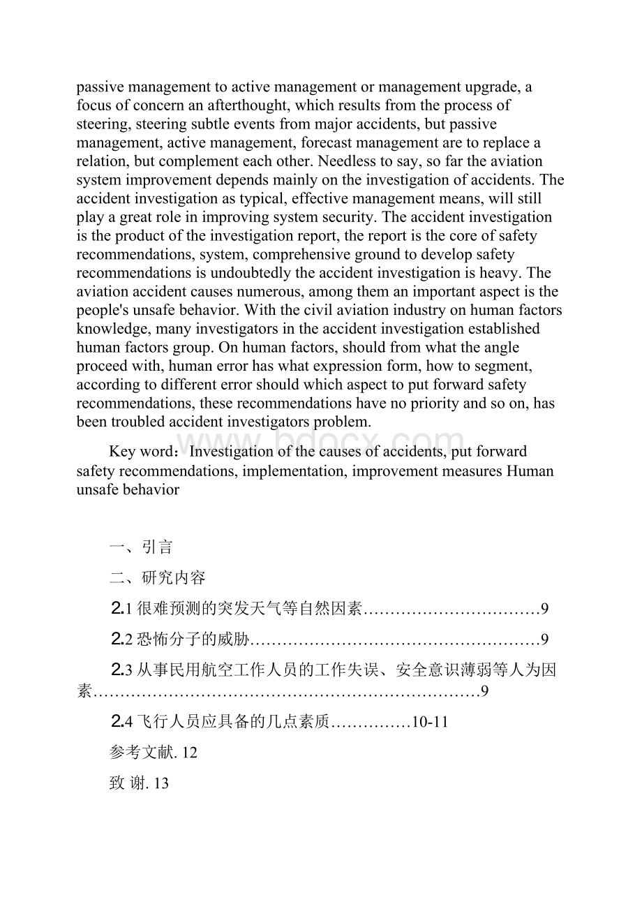 如何成为一名合格的具有安全意识的空乘人员.docx_第2页