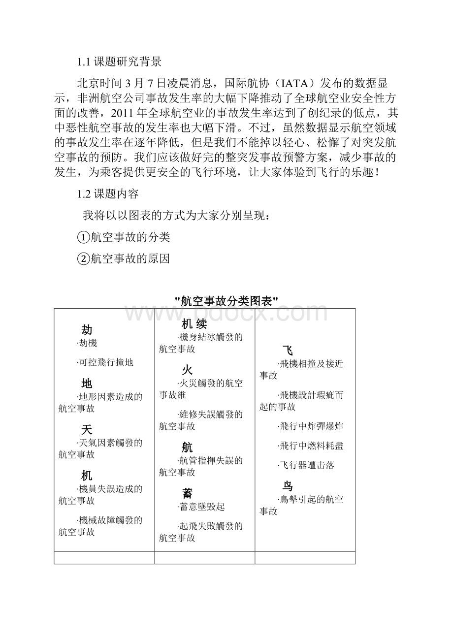 如何成为一名合格的具有安全意识的空乘人员.docx_第3页