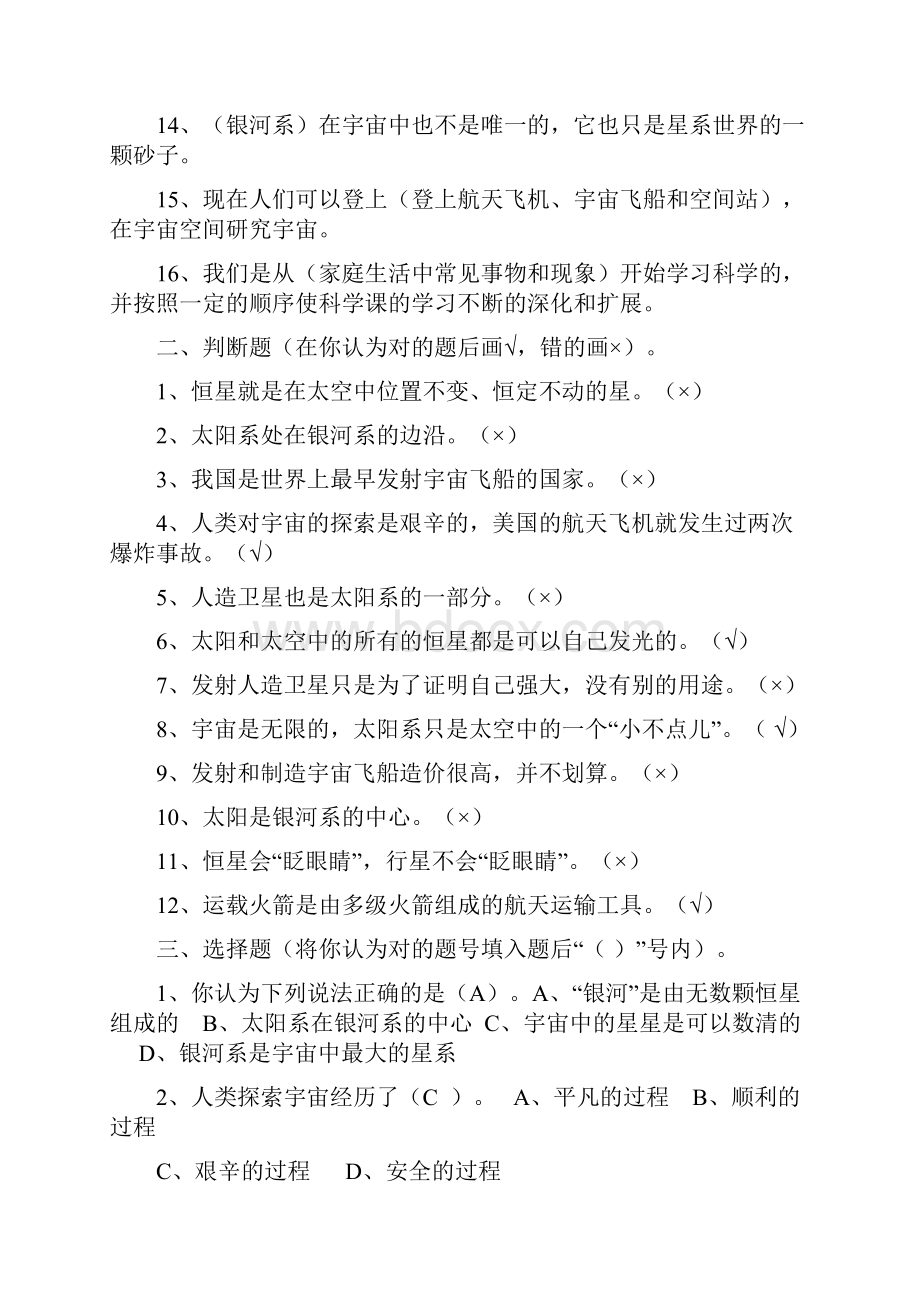 最新鄂教版六年级科学下册第四单元 测试题.docx_第2页