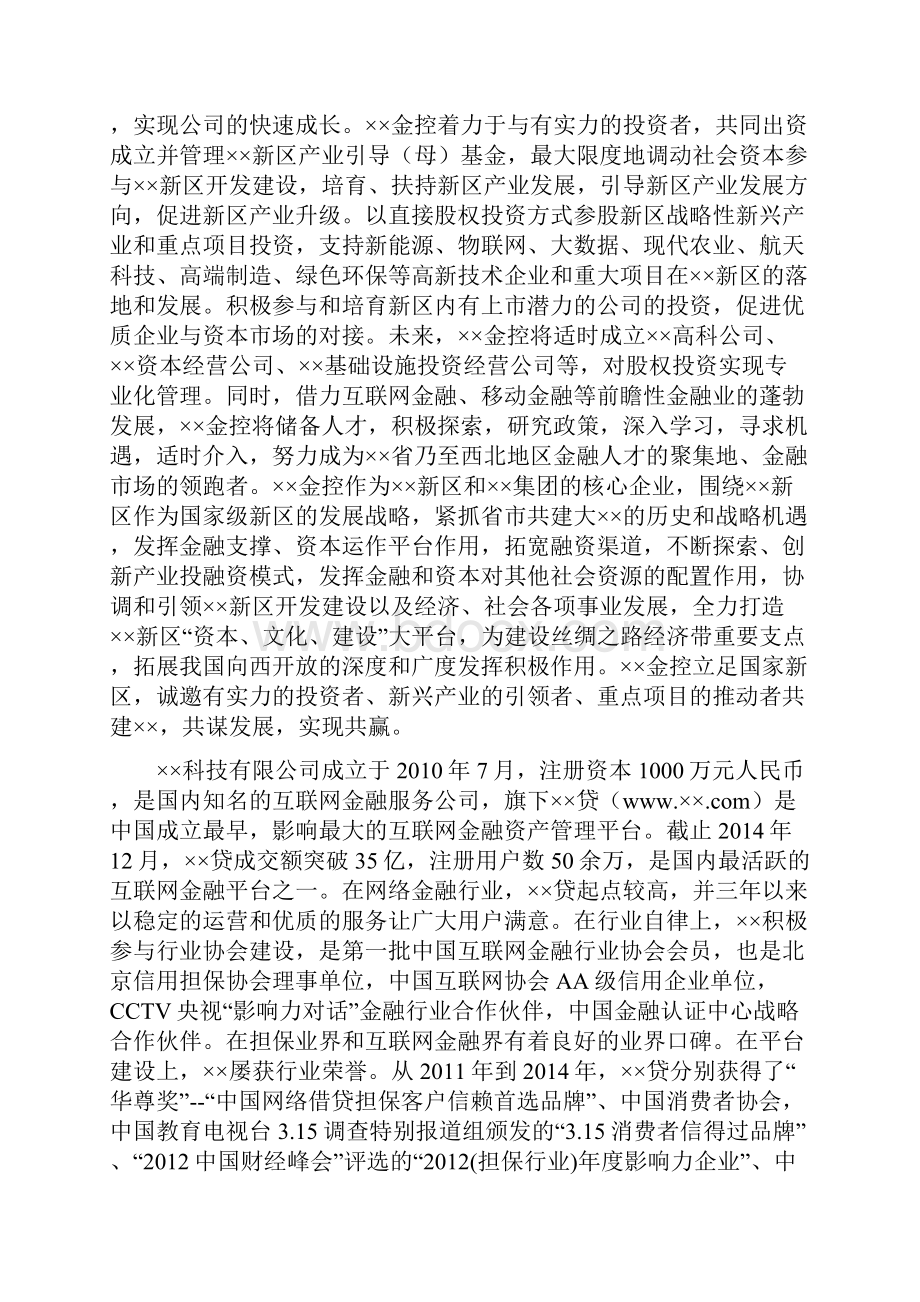 精编互联网金融资产交易中心设立项目商业计划书.docx_第3页