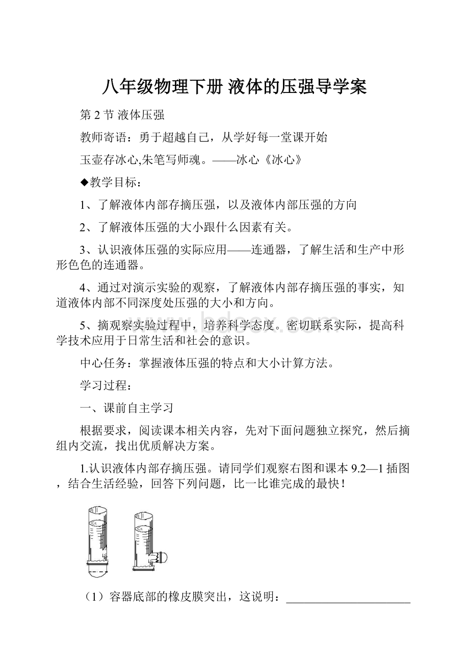 八年级物理下册 液体的压强导学案.docx_第1页