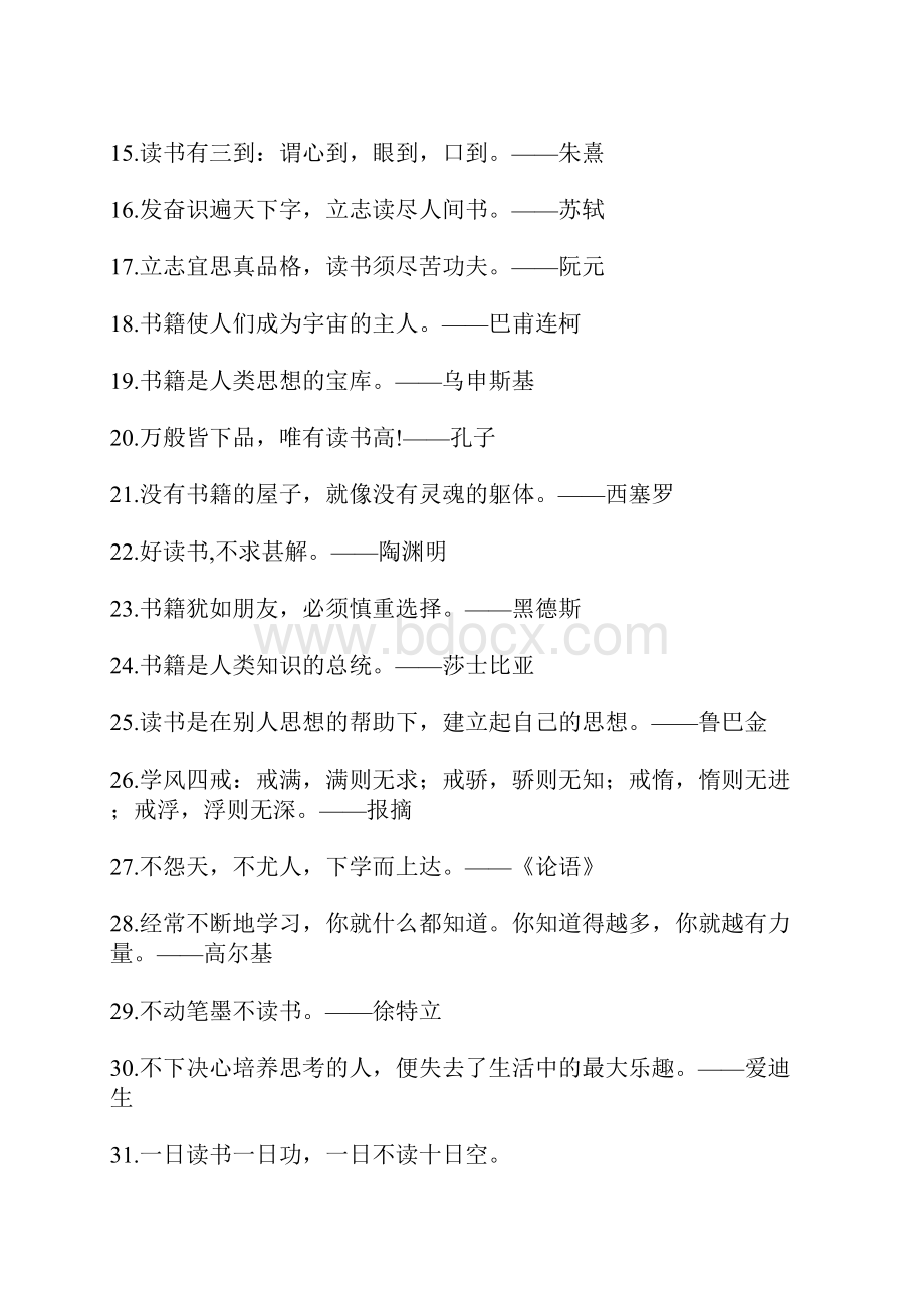 关于读书名言谚语大全带作者.docx_第2页