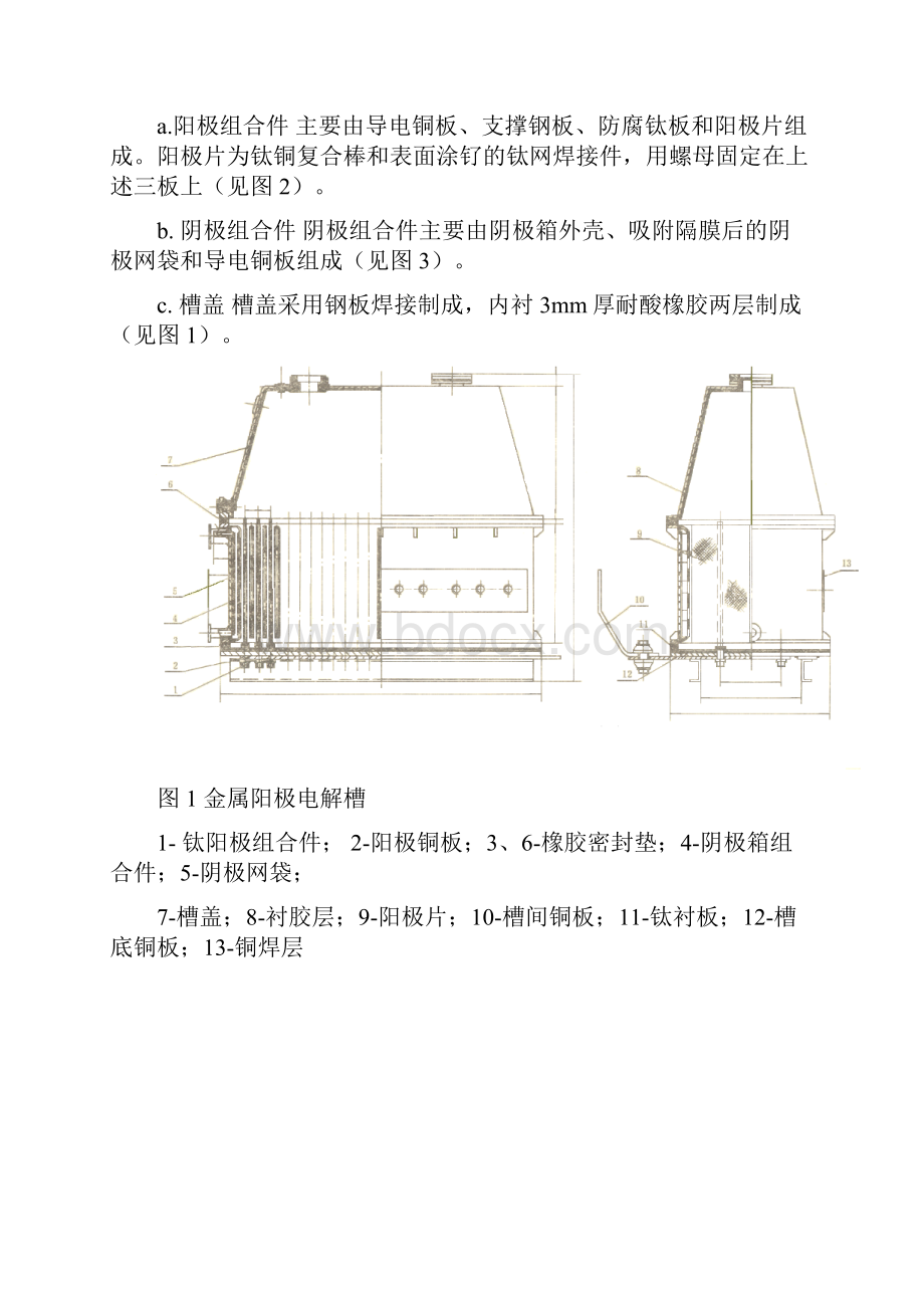 隔膜电解槽.docx_第2页