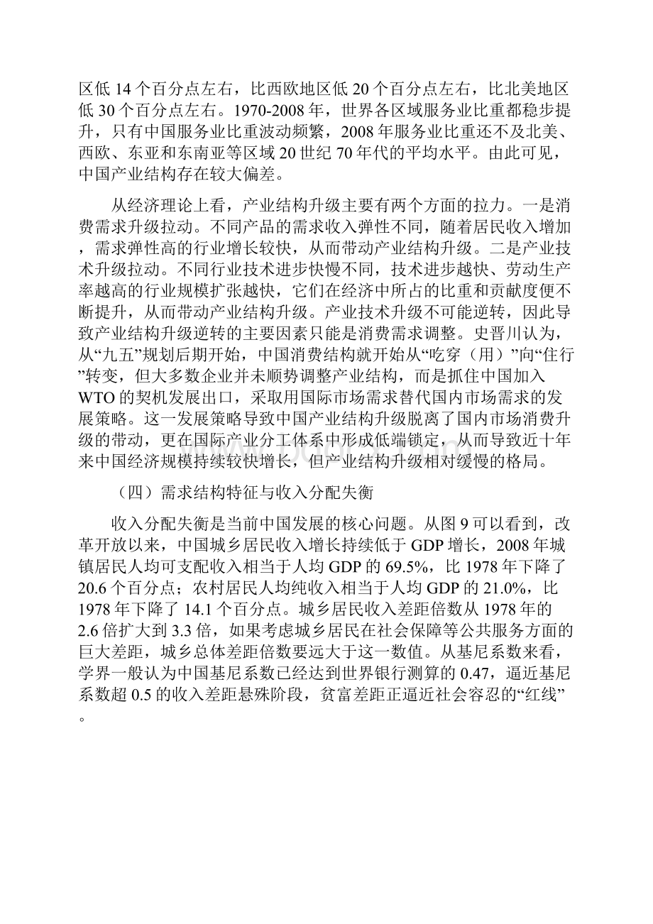 总需求结构调整与经济发展方式转变三.docx_第3页