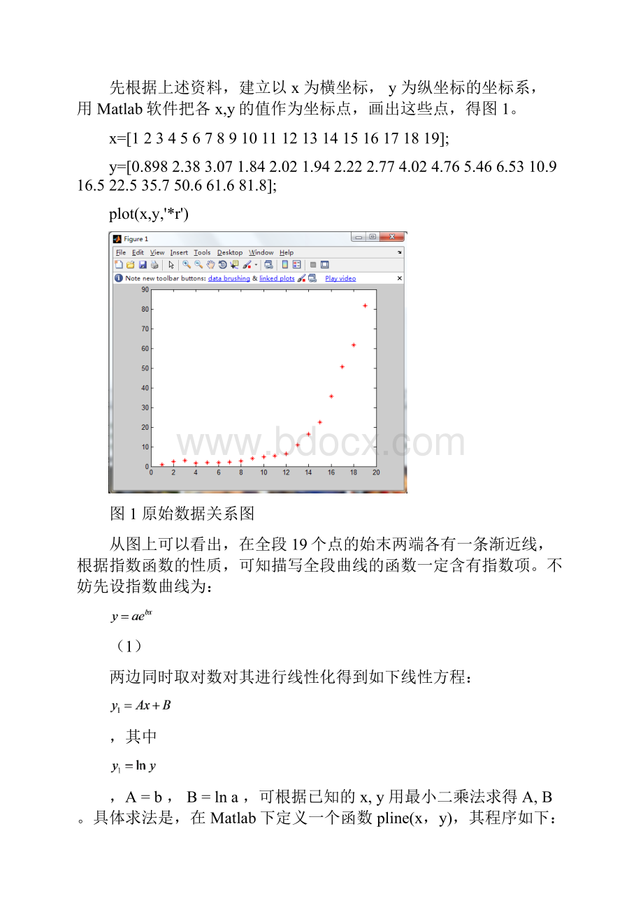 最小二乘法曲线拟合的大作业.docx_第2页