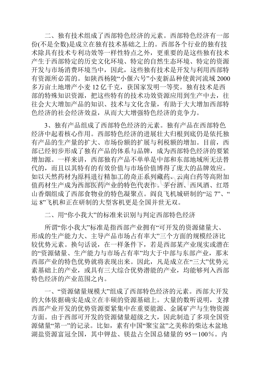 要坚定不移地抓好农业这个全然对海南农业进展的摸索.docx_第2页