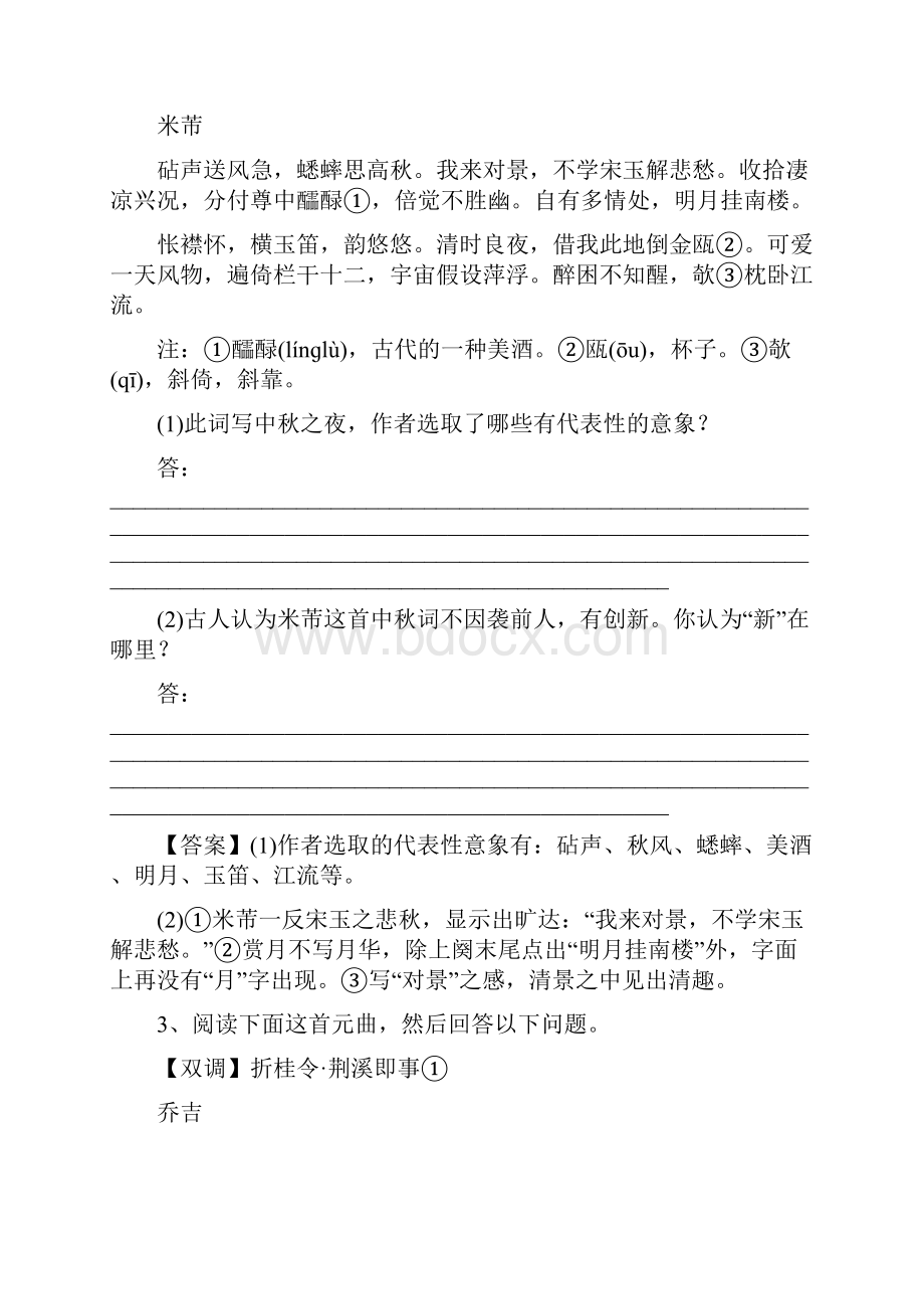 高考语文二轮练习知识点检测新资料鉴赏古代诗歌的形象.docx_第2页