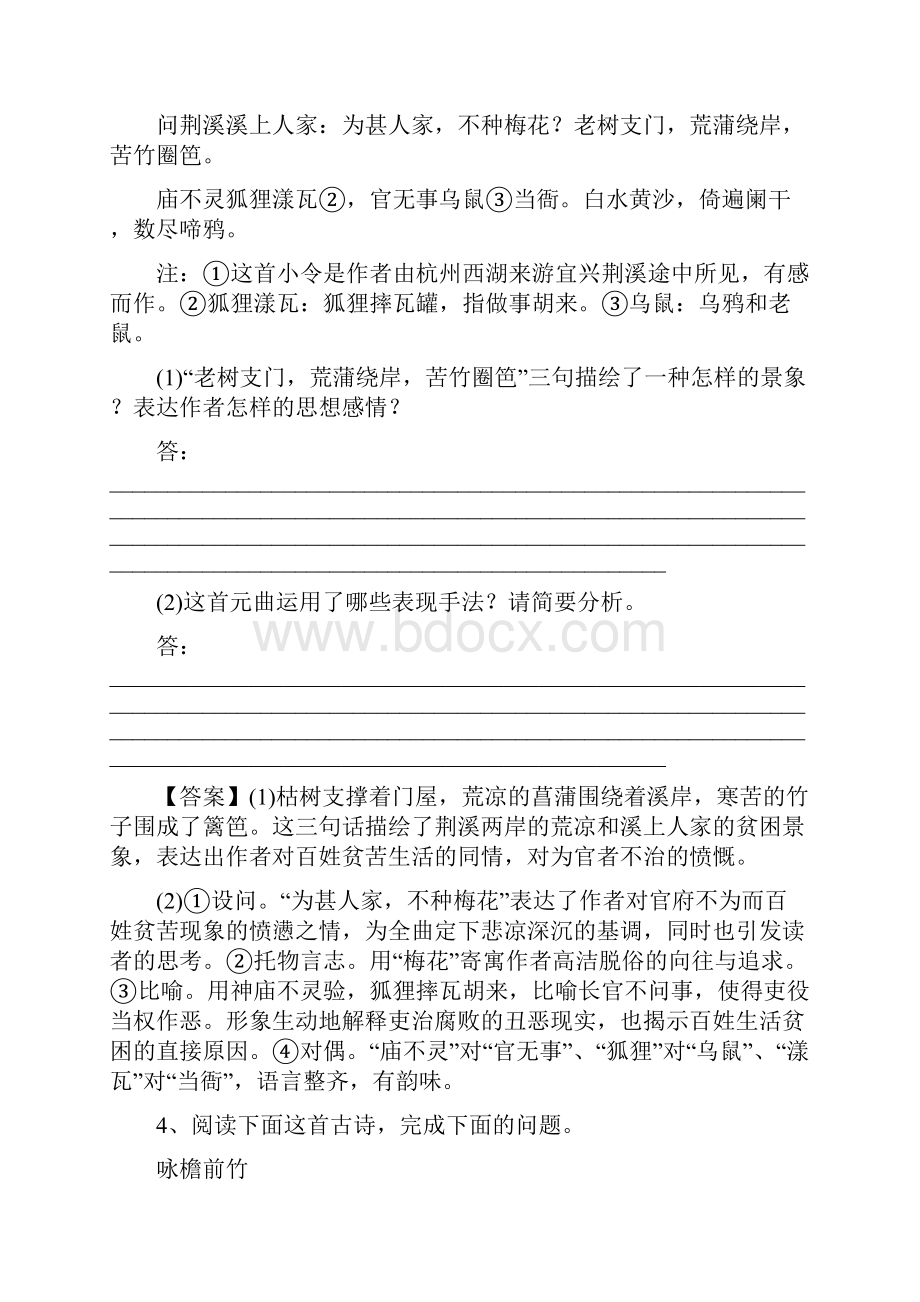 高考语文二轮练习知识点检测新资料鉴赏古代诗歌的形象.docx_第3页