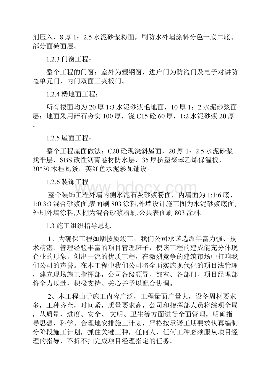 强烈推荐安置房项目施工组织设计施工方案利港拆迁安置房.docx_第2页