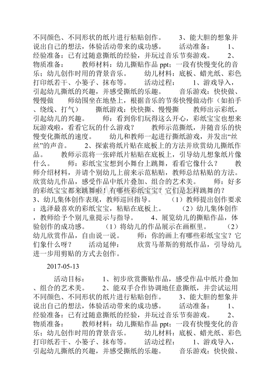 小班美术活动彩纸宝宝来跳舞doc.docx_第2页