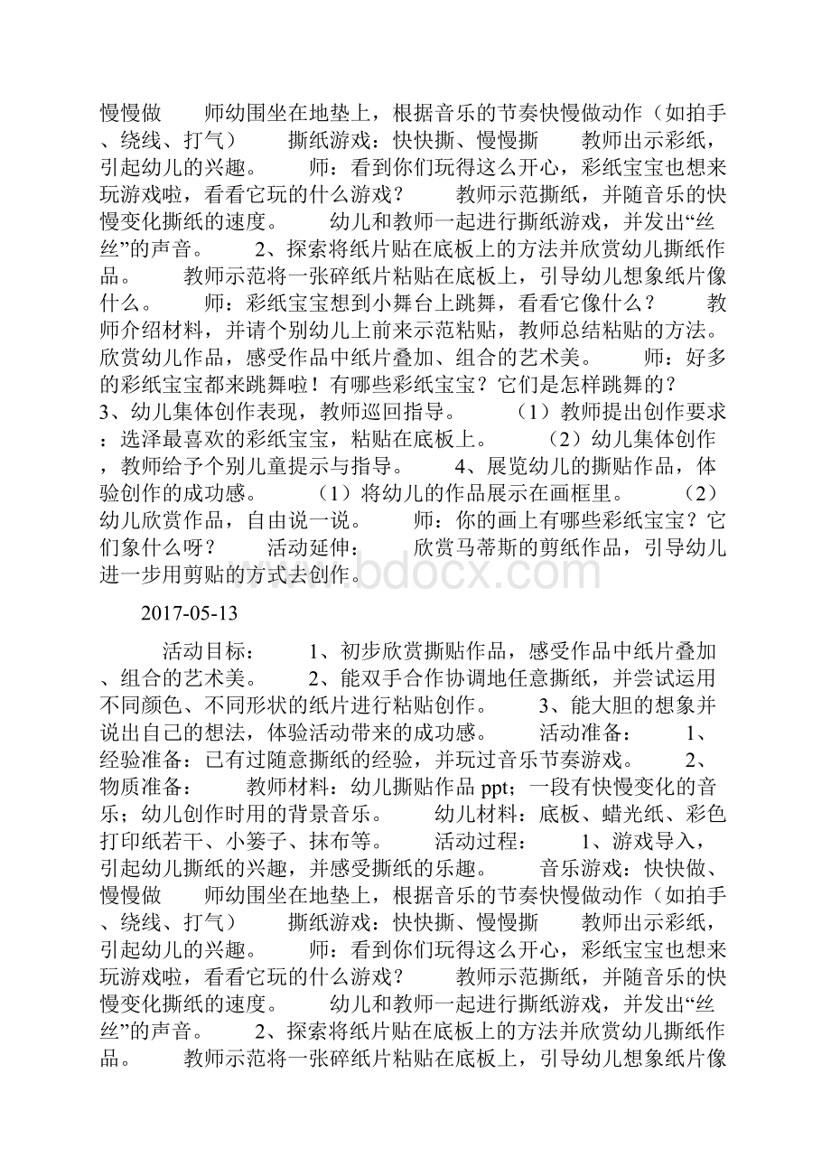 小班美术活动彩纸宝宝来跳舞doc.docx_第3页