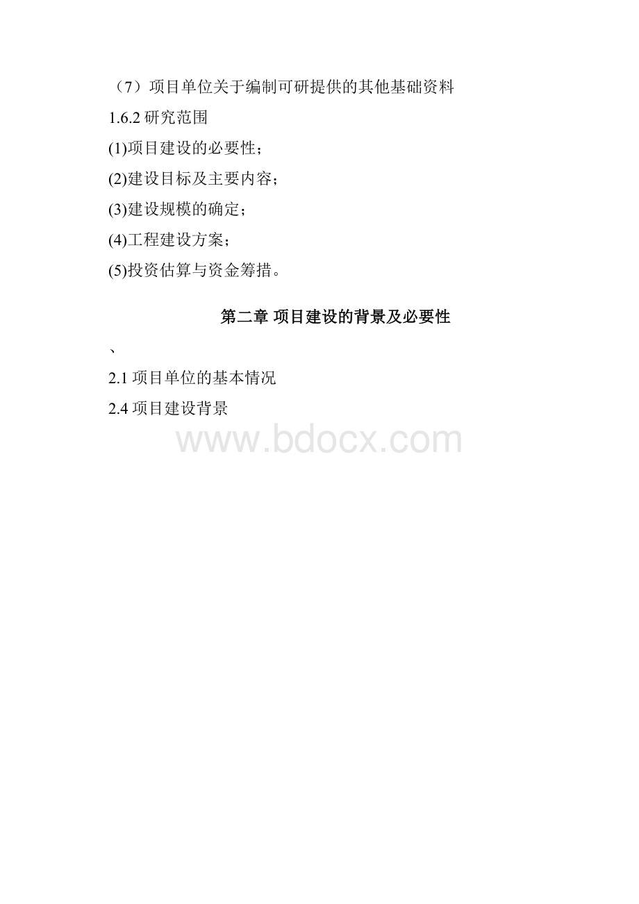 残疾人康复中心可行性研究报告.docx_第2页