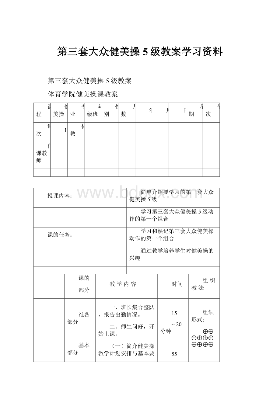 第三套大众健美操5级教案学习资料.docx_第1页