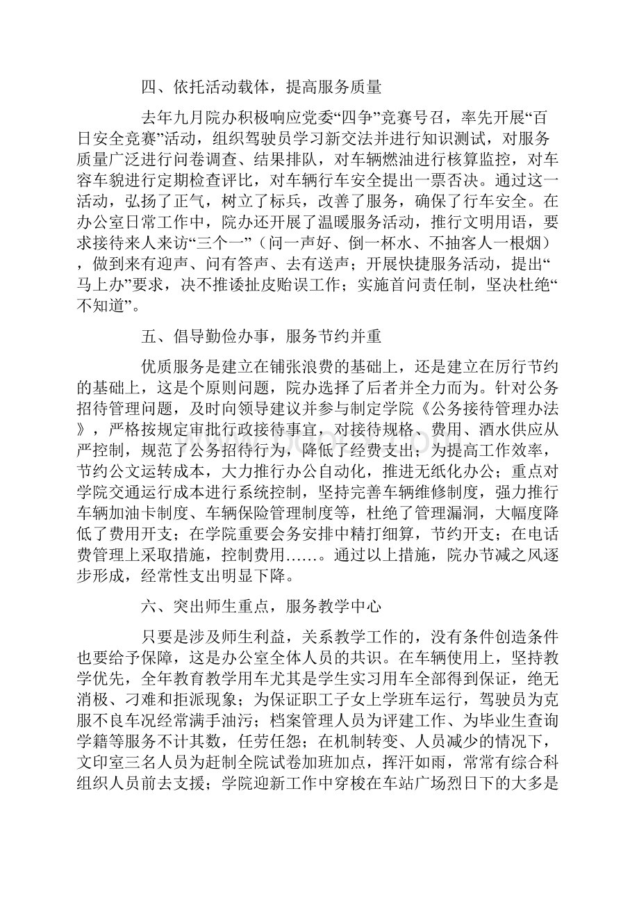 学院团委办公室工作总结.docx_第3页