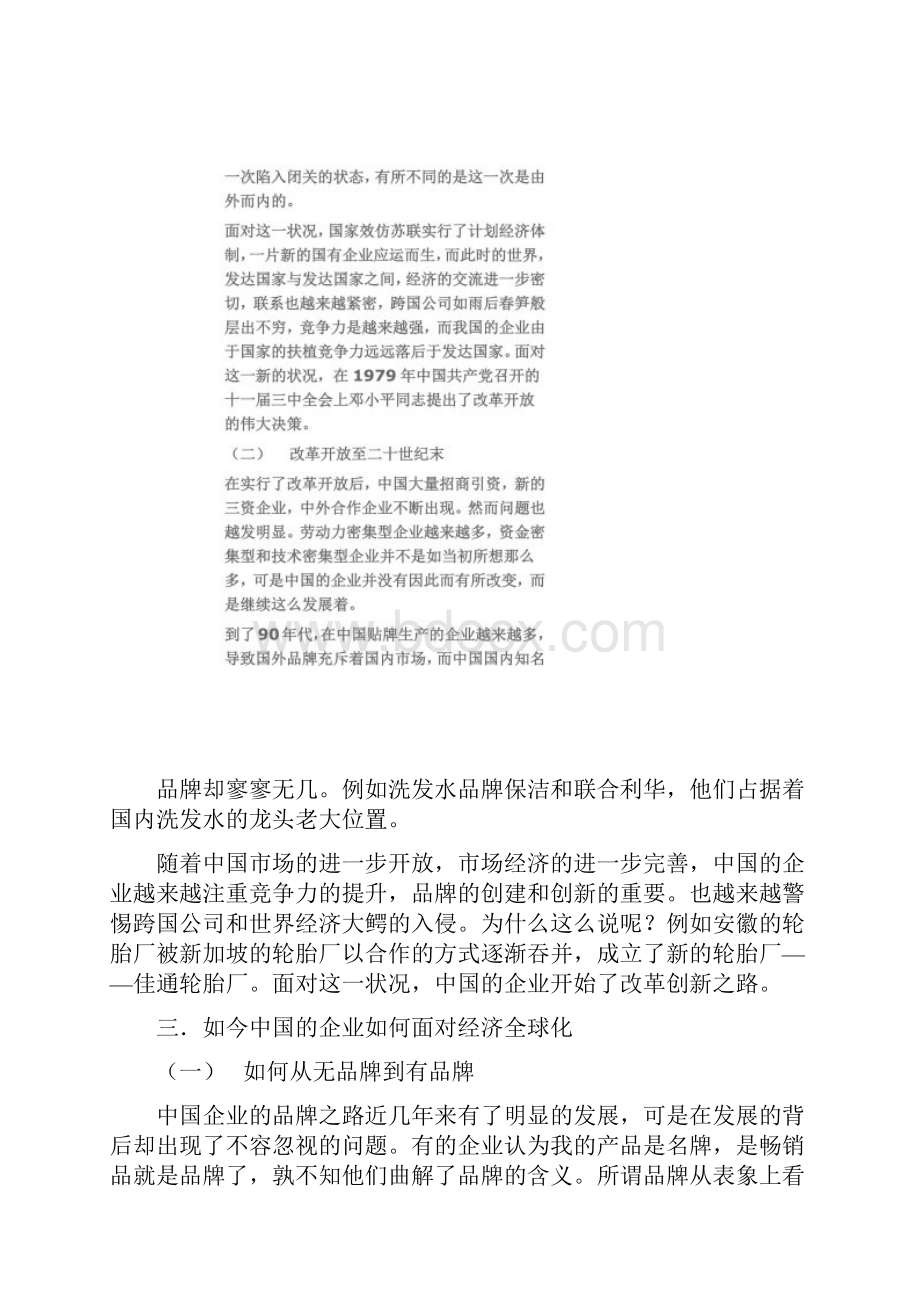 经济全球化对中国企业的影响.docx_第3页