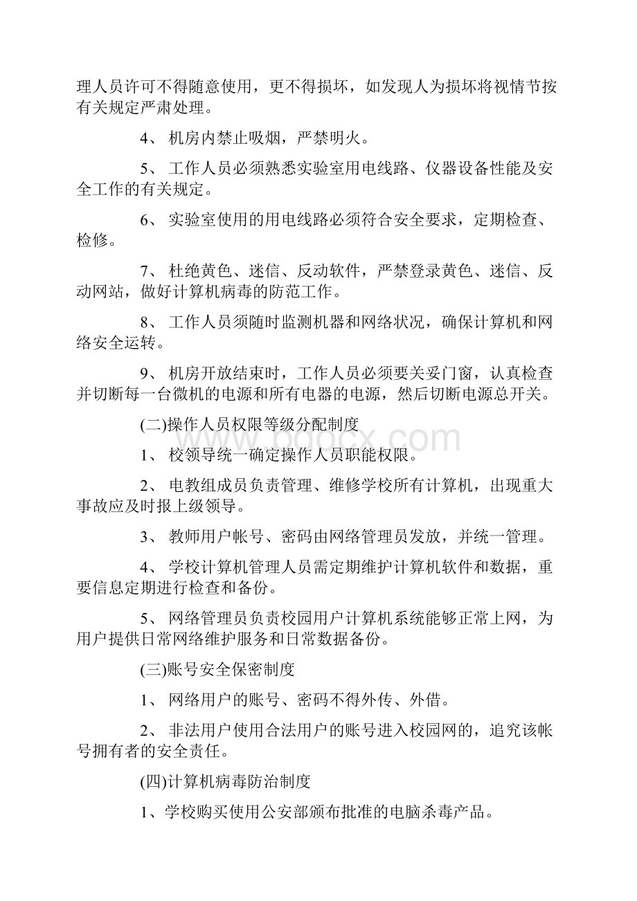 度精选学校网络安全自查报告参考范文五篇.docx_第2页