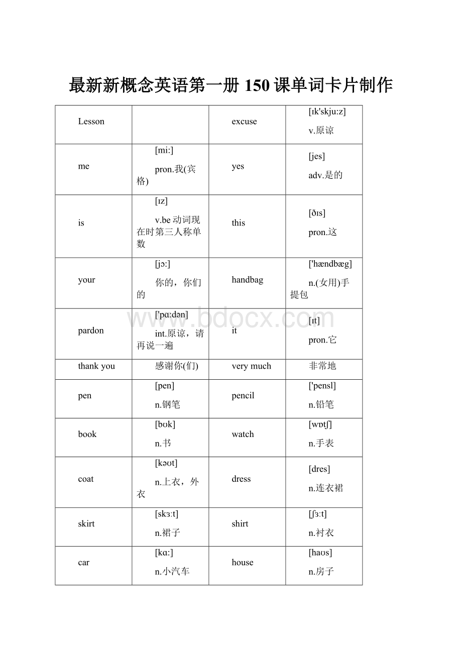 最新新概念英语第一册150课单词卡片制作.docx