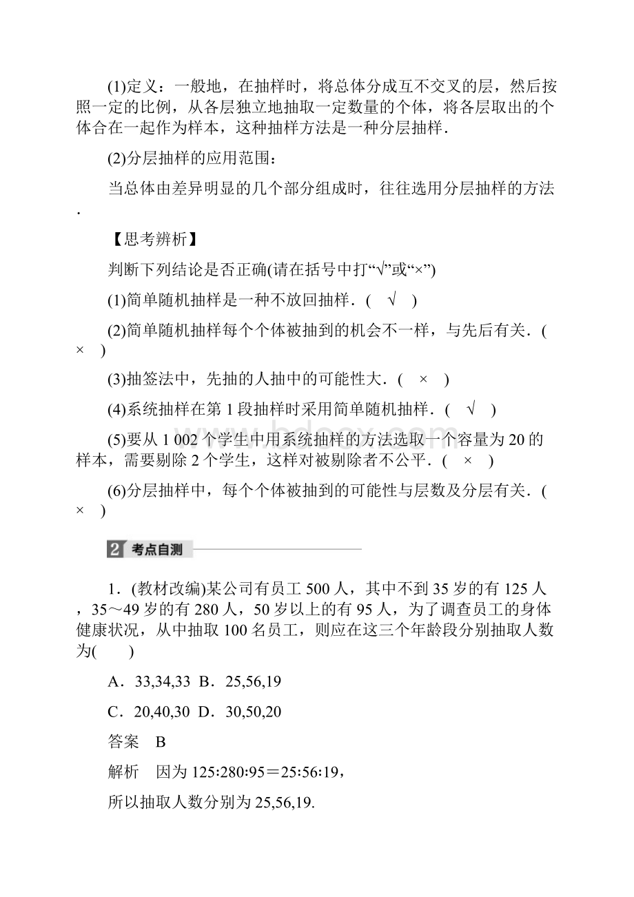 版高考数学大一轮复习第十章统计与统计案例101随机抽样教师用书文新人教版.docx_第2页