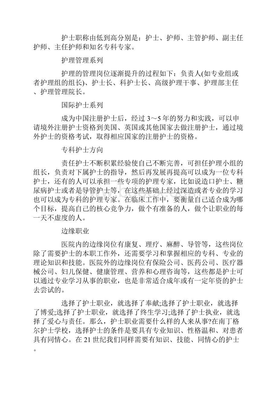 护理专业个人职业规划范文doc.docx_第2页