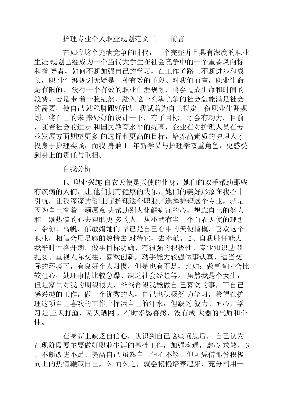 护理专业个人职业规划范文doc.docx_第3页