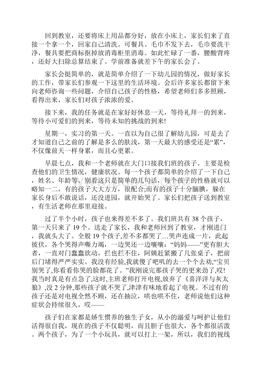 实习幼师个人工作总结范例五篇精选.docx_第2页