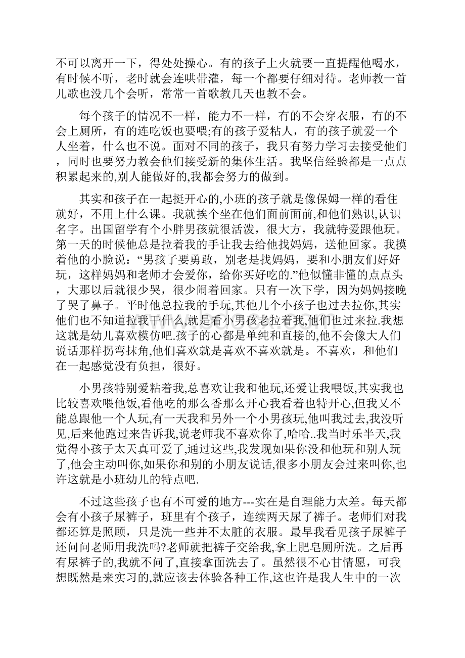 实习幼师个人工作总结范例五篇精选.docx_第3页