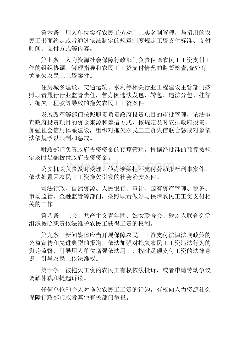 保障农民工工资支付条例新版.docx_第2页