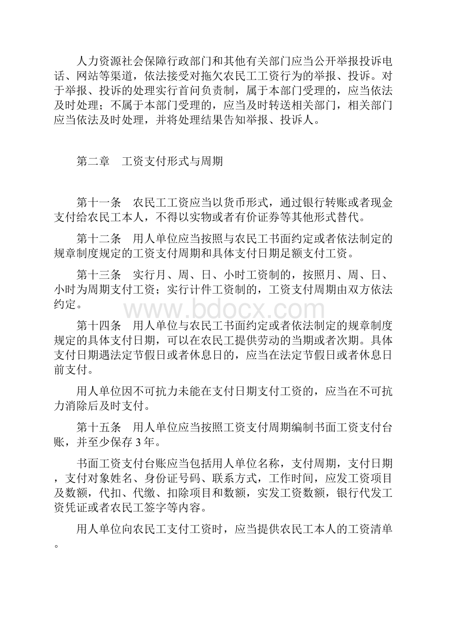 保障农民工工资支付条例新版.docx_第3页