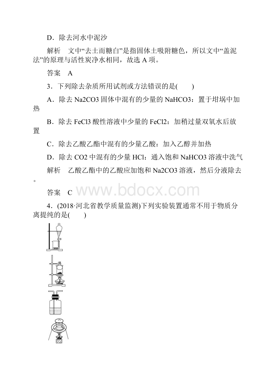 高考复习化学一轮复习5 物质的检验分离和提纯.docx_第2页