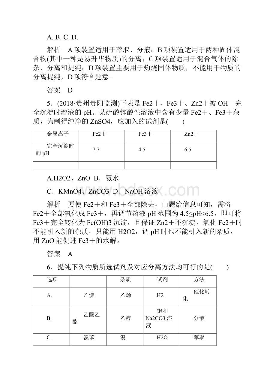 高考复习化学一轮复习5 物质的检验分离和提纯.docx_第3页