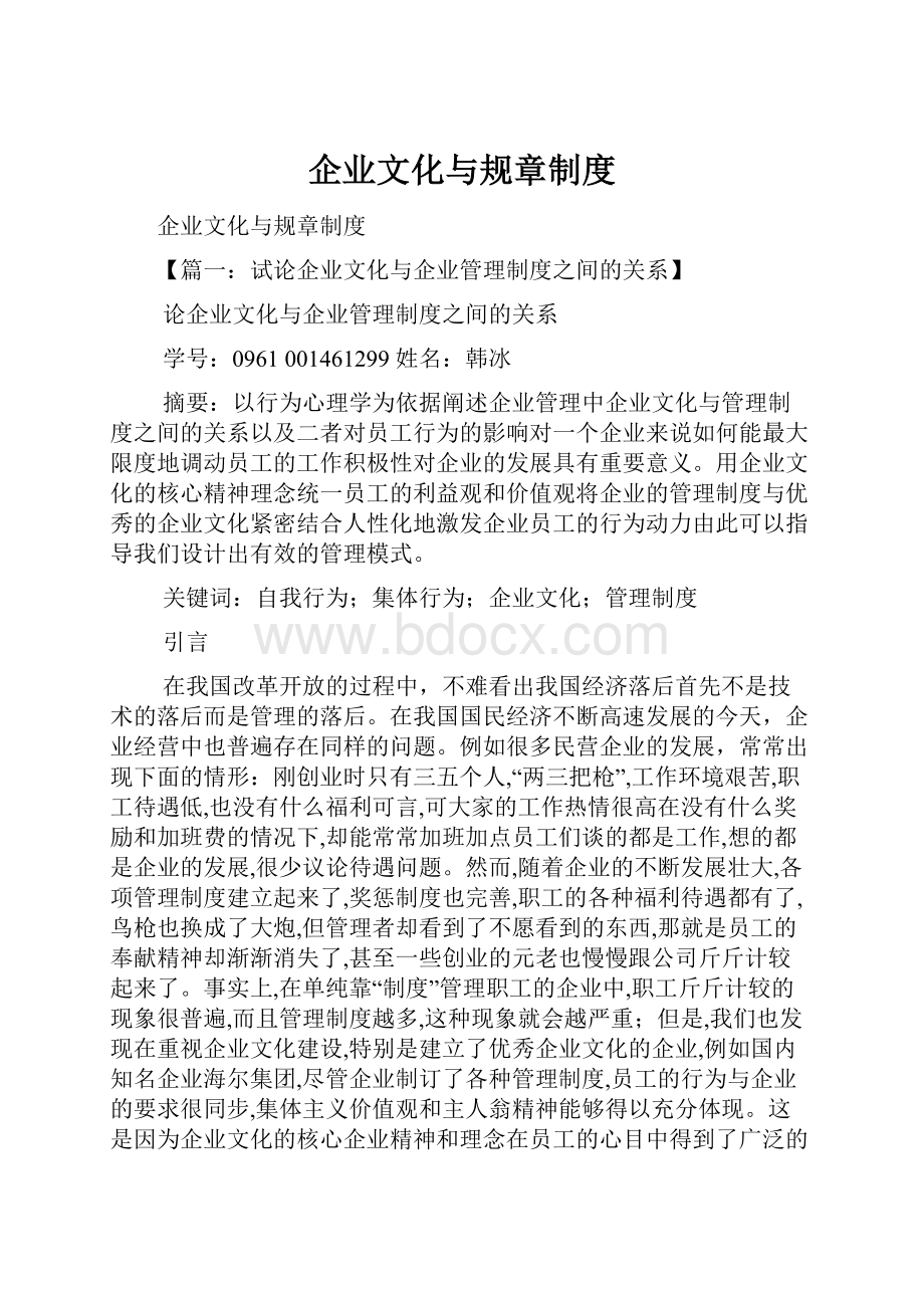 企业文化与规章制度.docx_第1页