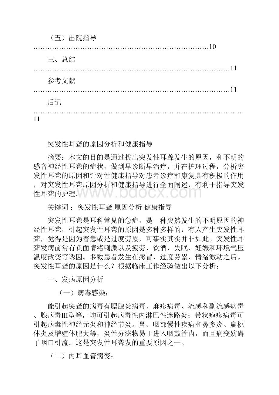 本科护理学毕业论文.docx_第2页